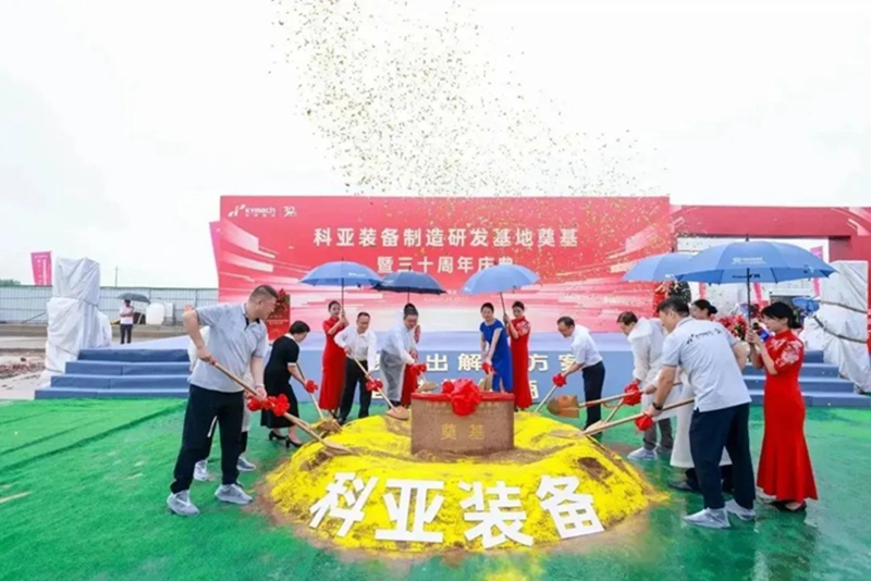 南京科亚装备研发制造基地项目奠基仪式在溧水隆重举行