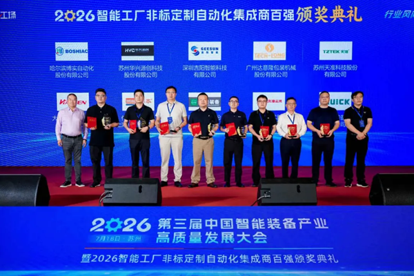 達意隆榮登“2025-2026智能工廠非標定制自動化集成商百強榜”——智造實力再獲業(yè)界權威認可