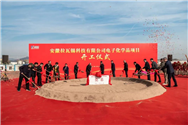 安庆聚石科技研究有限公司研发中心揭牌仪式圆满成功！