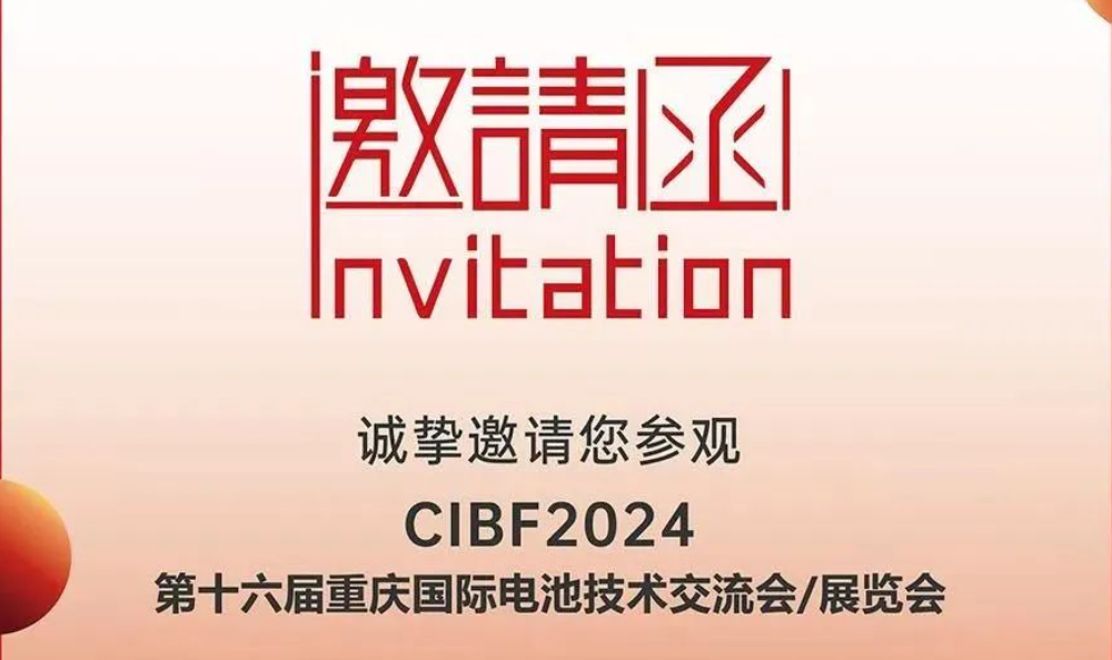 CIBF2024重庆国际电池技术展丨贝尔机械展位号：N5T141，欢迎您的莅临！