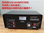 CEM-950苏州昆山金属电印打标机