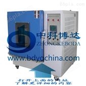 BD/HS-225西安恒温恒湿试验箱，北京湿热试验机（中科博达）