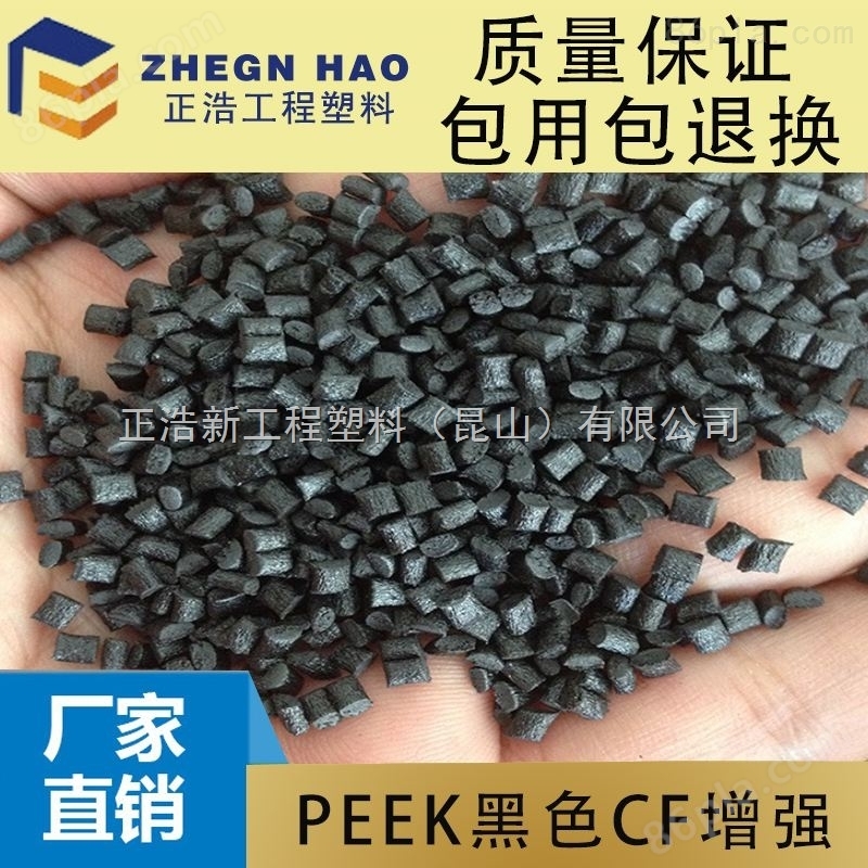 PEEK（聚醚醚酮）加纤增强耐高温高强度PEEK本色塑料粒子