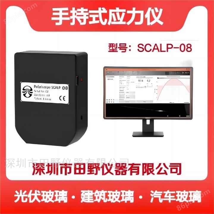 维修SCALP-05连接不上软件 便携玻璃应力仪
