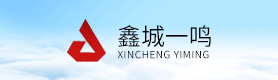 青岛鑫城一鸣橡胶机械有限公司