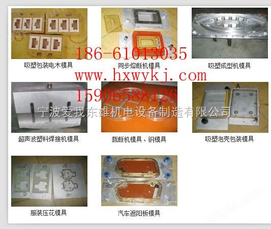 宁波塑料焊接高频加工厂家（吸塑泡壳封口加工）