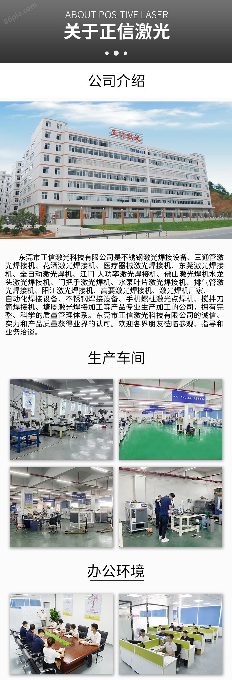 东莞市正信焊缝跟踪激光焊接机