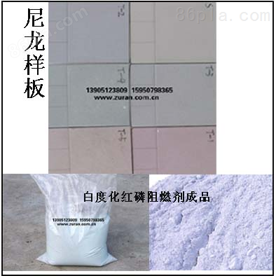 耐高温白度化红磷 阻燃剂 塑料添加剂