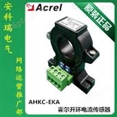 AHKC-K霍尔可拆卸电流传感器