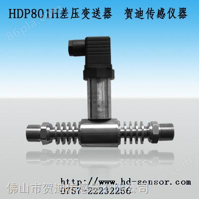 HDP801H高温液体差压变送器生产